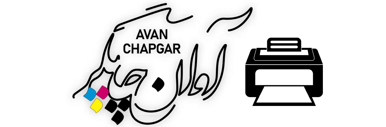فروشگاه اینترنتی آوان چاپگر