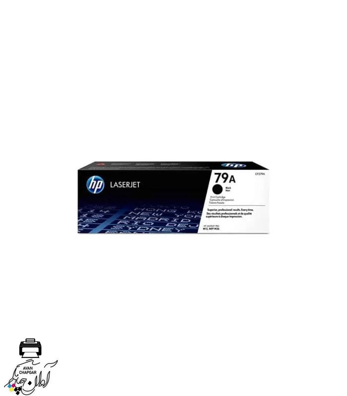 فروشگاه اینترنتی آوان چاپگر تونر کارتریج اچ پی مدل 79A